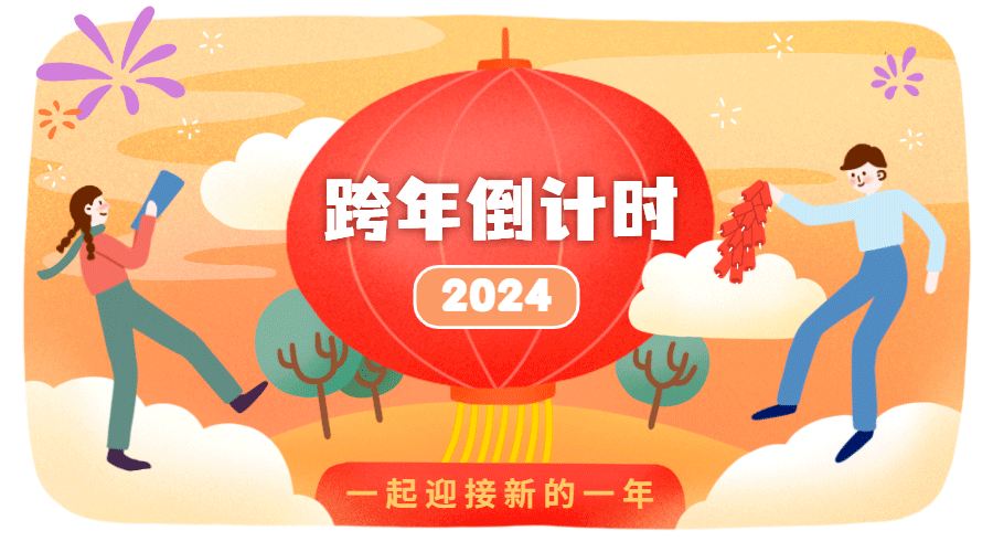 2024元旦跨年倒计时可爱插画中国风喜庆动态横版海报预览效果