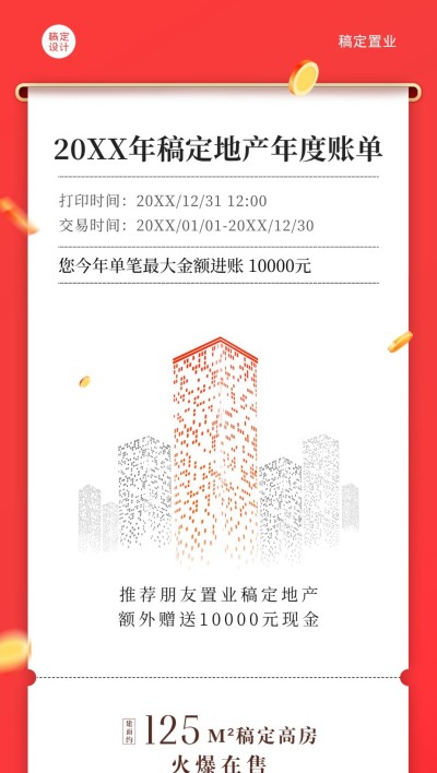 房地产中介产品营销创意竖版海报