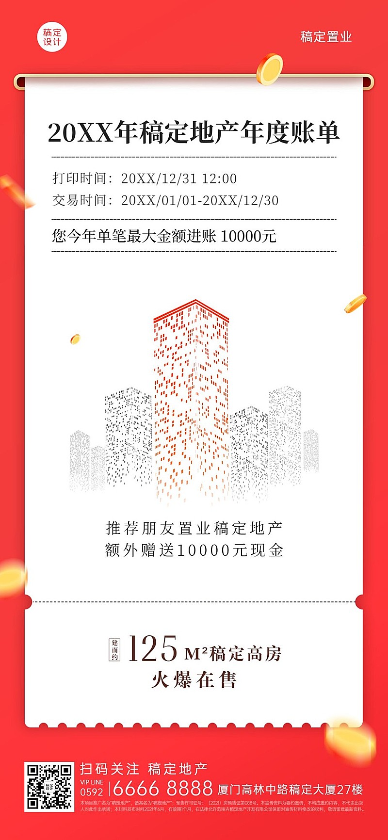 房地产中介产品营销创意竖版海报