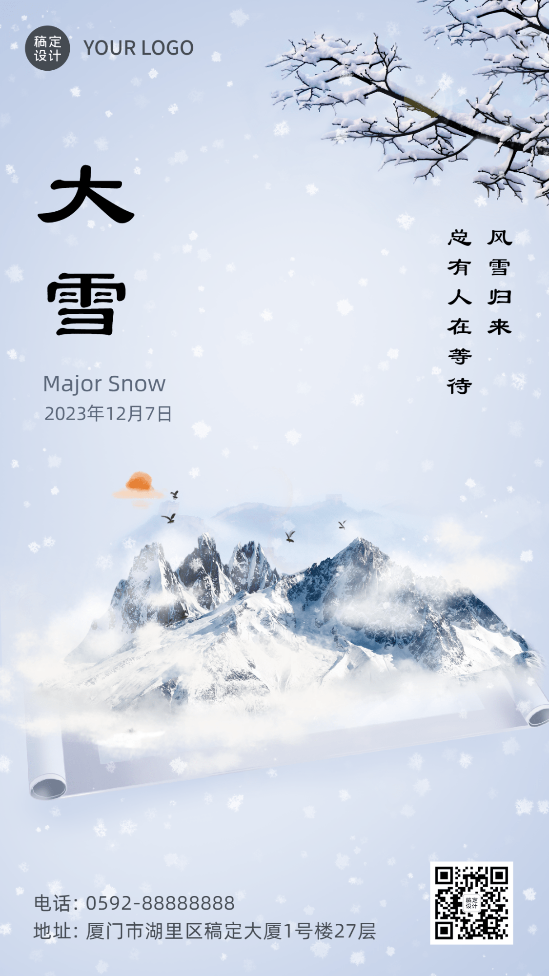 大雪节气实景合成清新手机海报