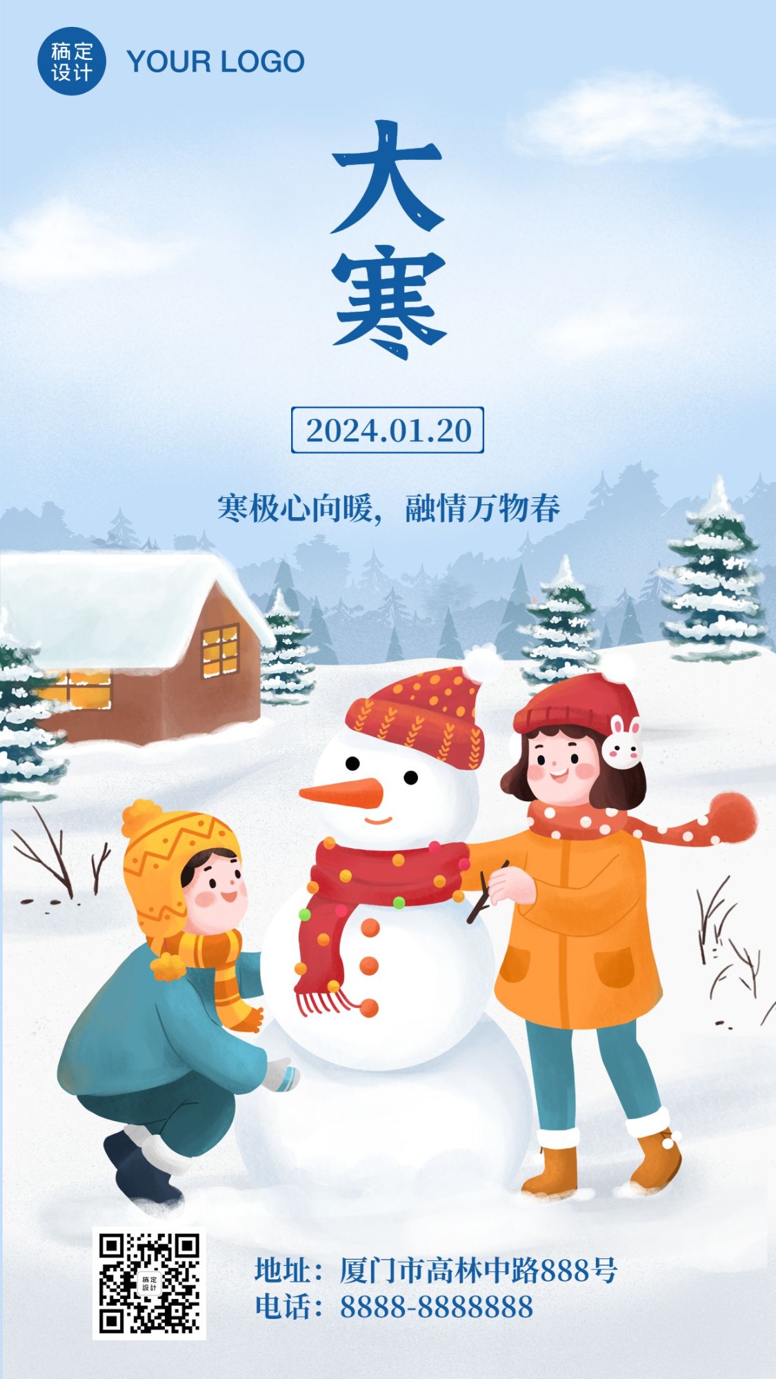 大寒节气祝福问候雪景插画手机海报预览效果