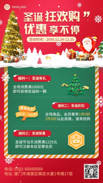 圣诞节活动攻略礼物惊喜插画手机海报