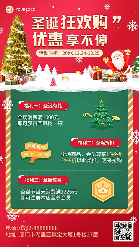 圣诞节活动攻略礼物惊喜插画手机海报