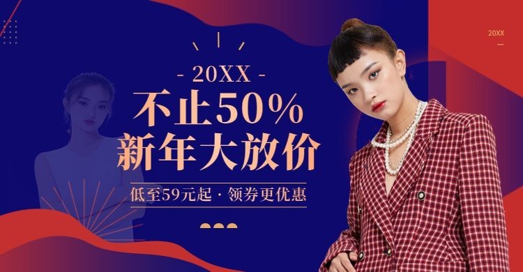 年货节/折扣/满减活动海报预览效果