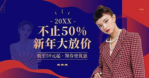年货节/折扣/满减活动海报