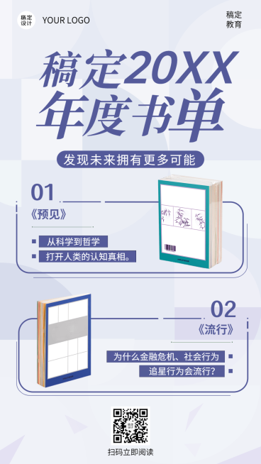 年度书单推荐海报预览效果