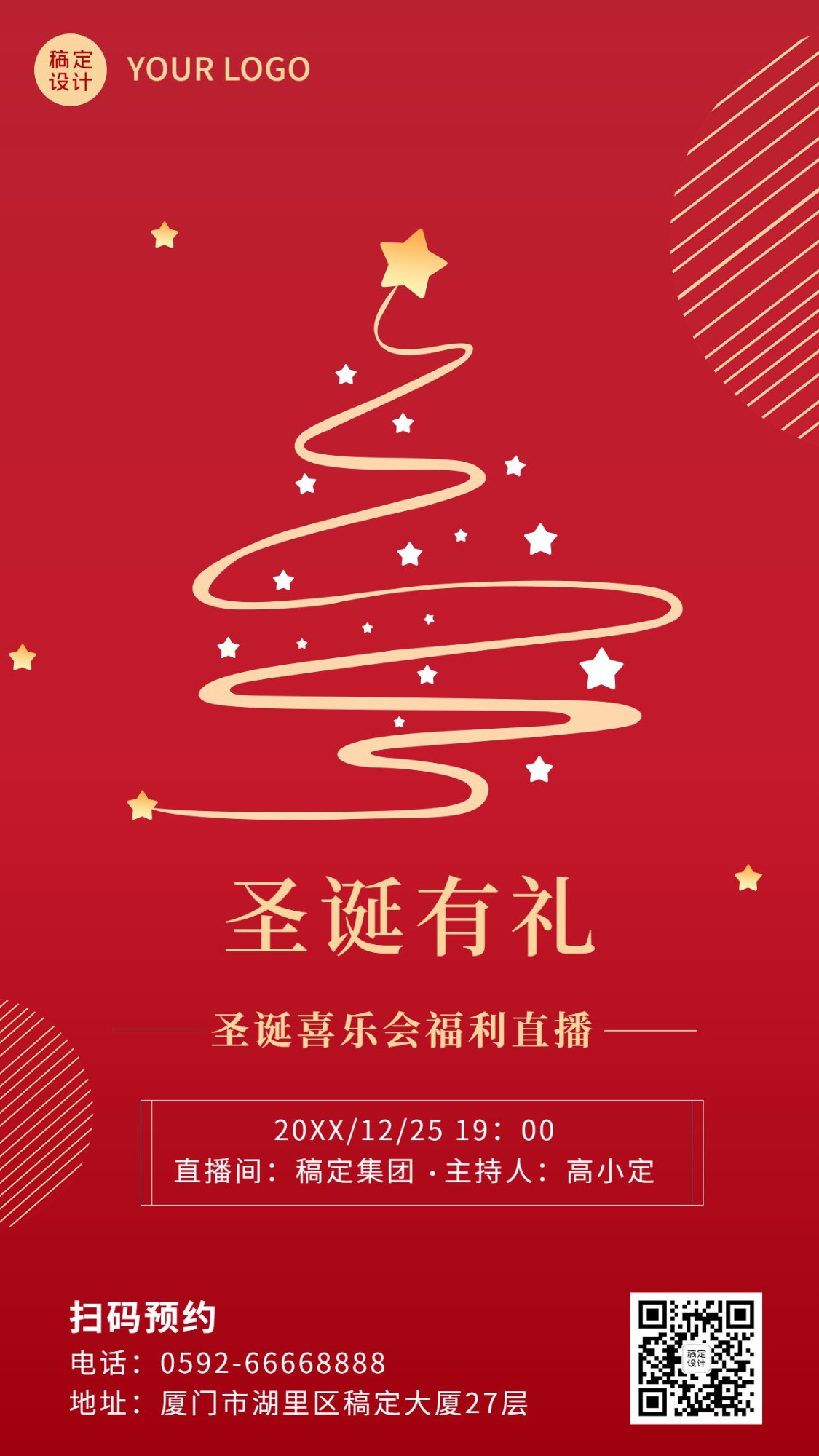 圣诞节节日促销直播预告手机海报