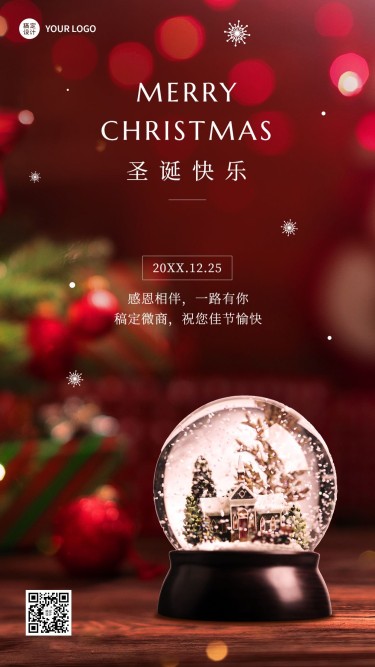 微商圣诞节节日祝福问候实景唯美手机海报