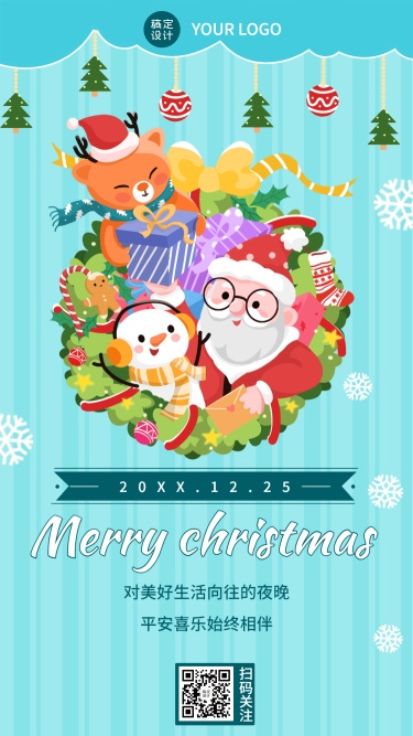 圣诞节祝福插画手机海报