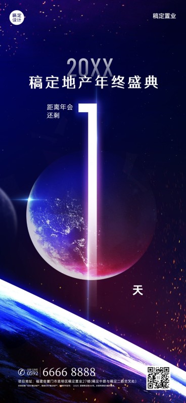 房地产年会倒计时科技酷炫海报预览效果