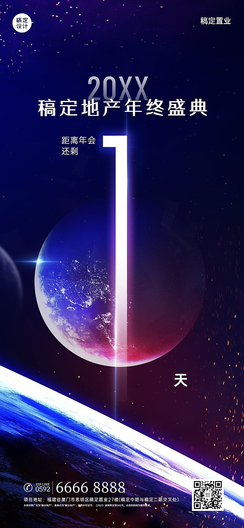 房地产年会倒计时科技酷炫海报