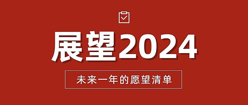 2023年中年度回顾盘点公众号首图