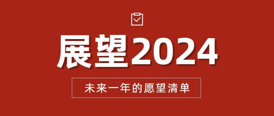 2023年中年度回顾盘点公众号首图