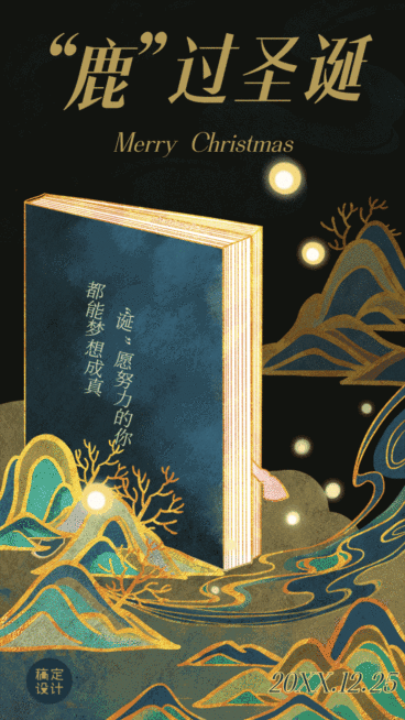 圣诞节麋鹿书本梦幻GIF动态海报预览效果
