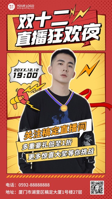 双十二促销活动直播预告手机海报预览效果