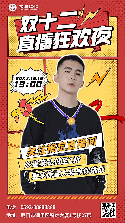 双十二促销活动直播预告手机海报