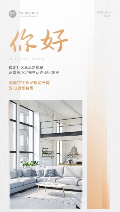 双十二地产服务促销商务手机海报