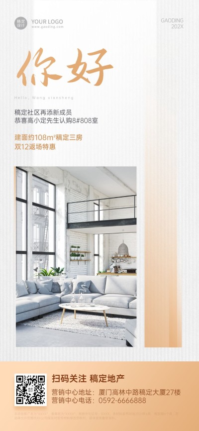 双十二地产服务促销商务手机海报