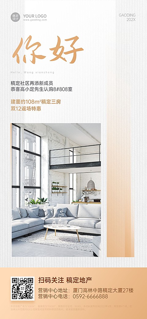 双十二地产服务促销商务手机海报