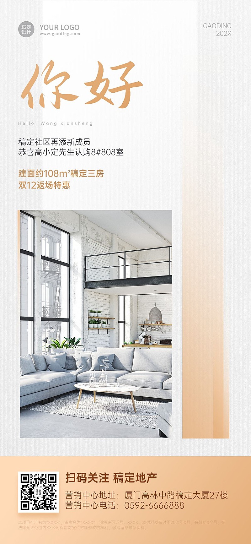 双十二地产服务促销商务手机海报