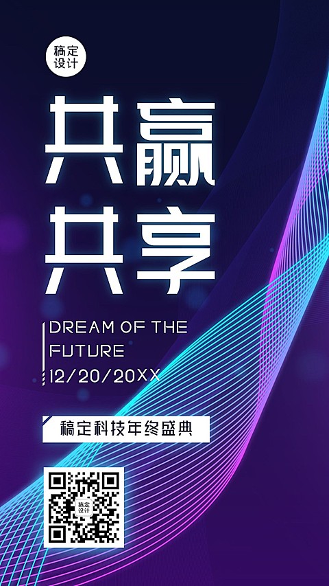 邀请函渐变灯光科技年会论坛会议海报