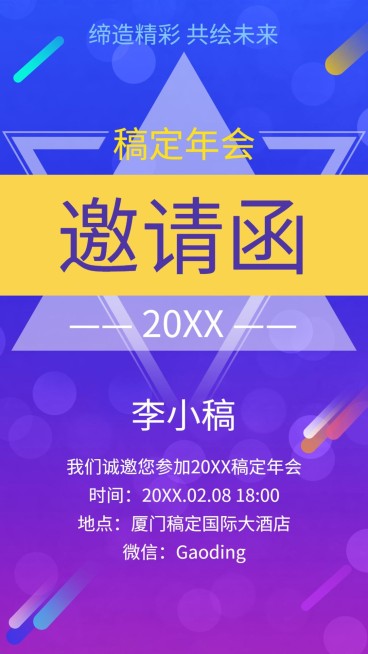 公司年会活动邀请函海报预览效果