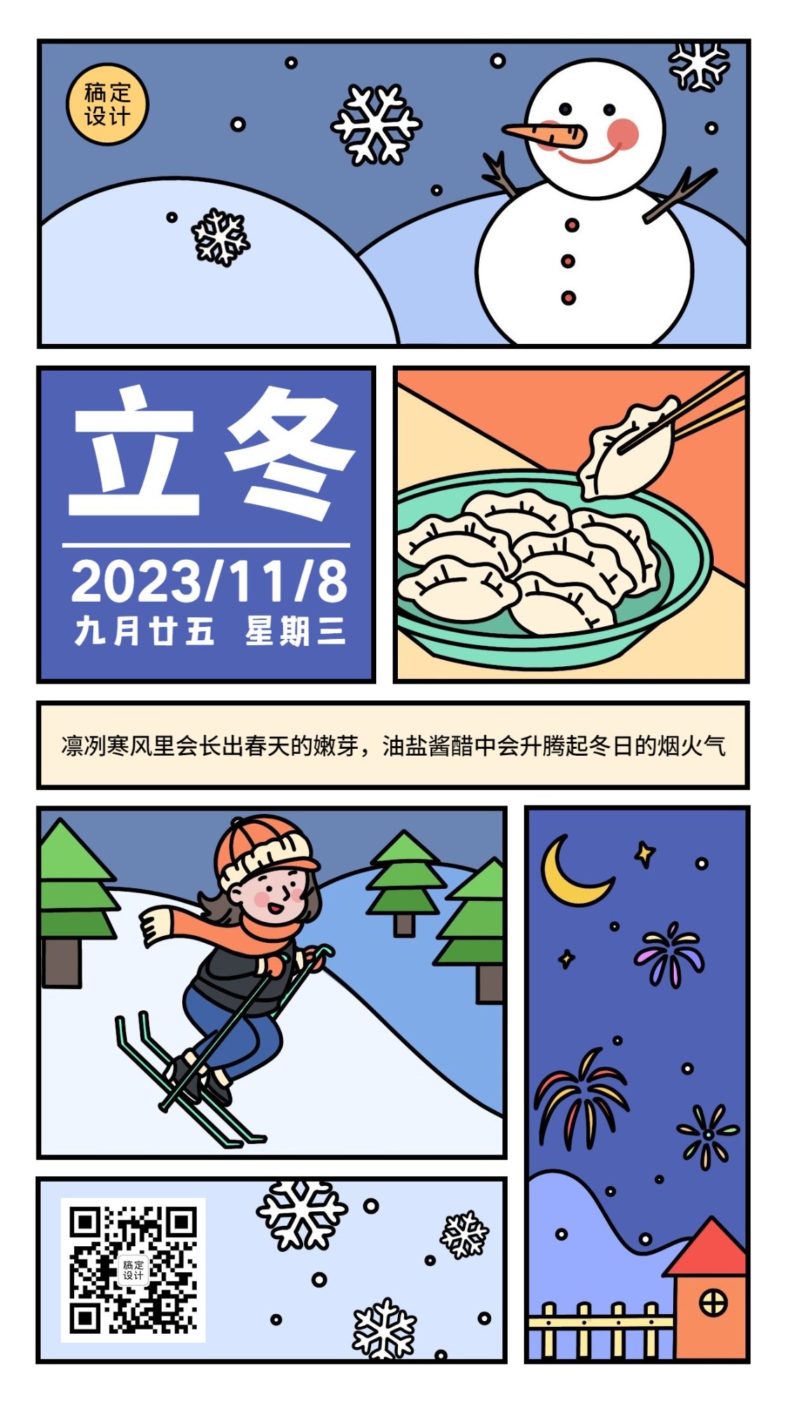 立冬节气网格雪地插画祝福海报预览效果