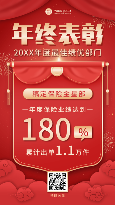 金融保险年终荣誉表彰喜庆海报预览效果