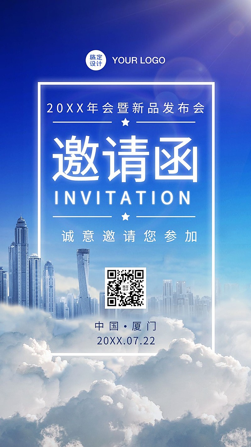 邀请函云端建筑纽约论坛会议