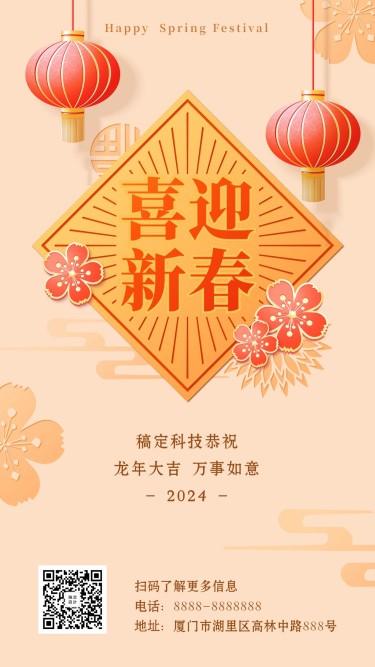春节祝福中国风手机海报