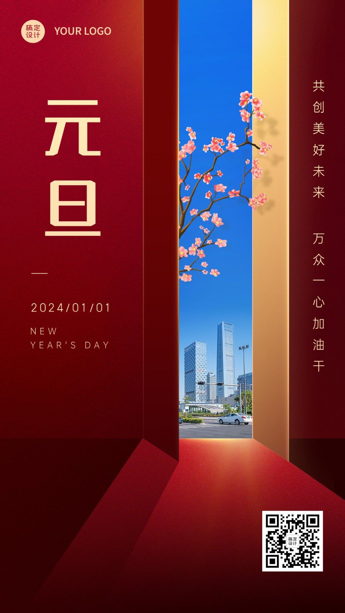 元旦新年2024节日祝福政务合成手机海报预览效果