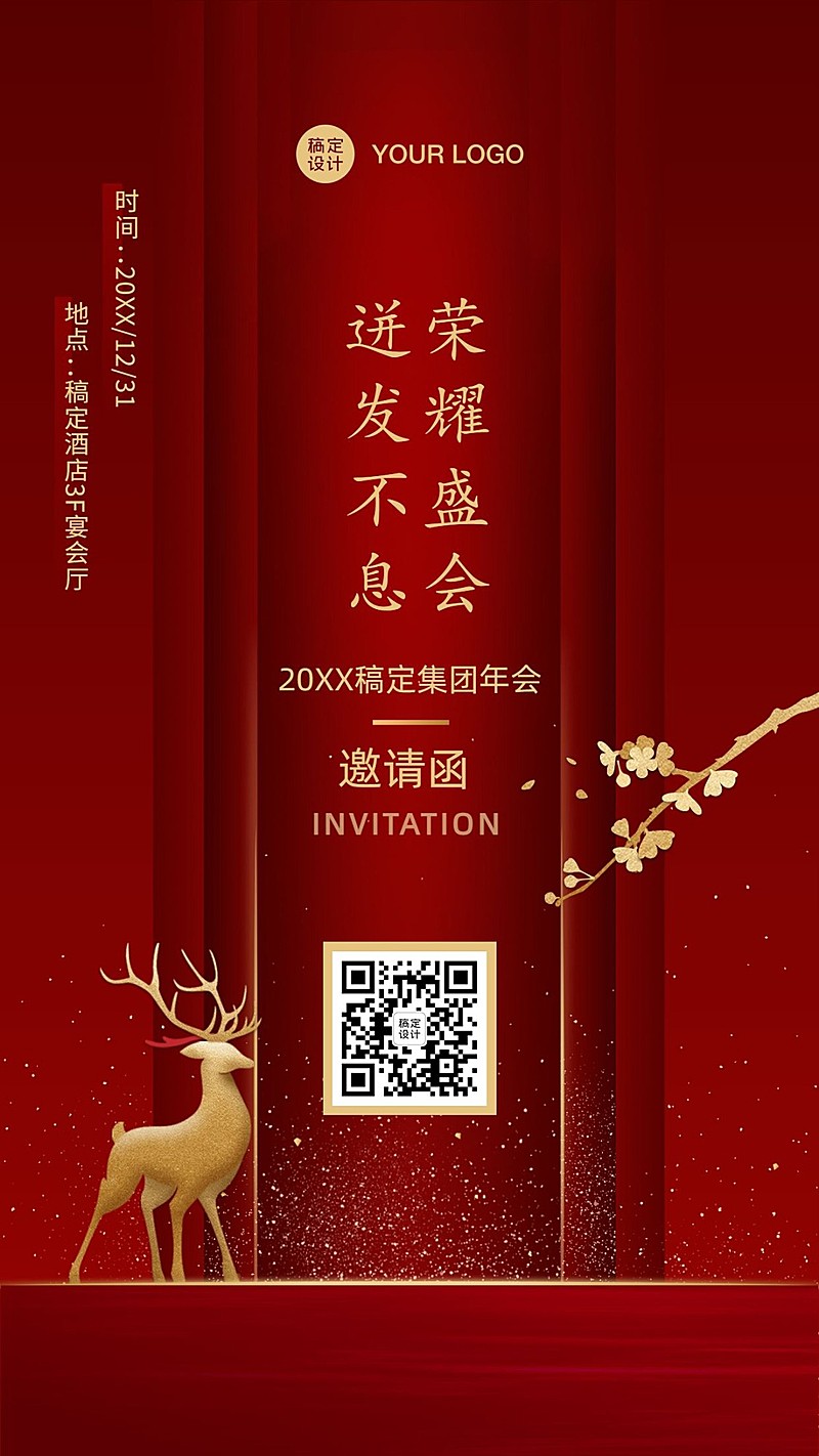 年会晚会邀请函红色开业周年庆海报