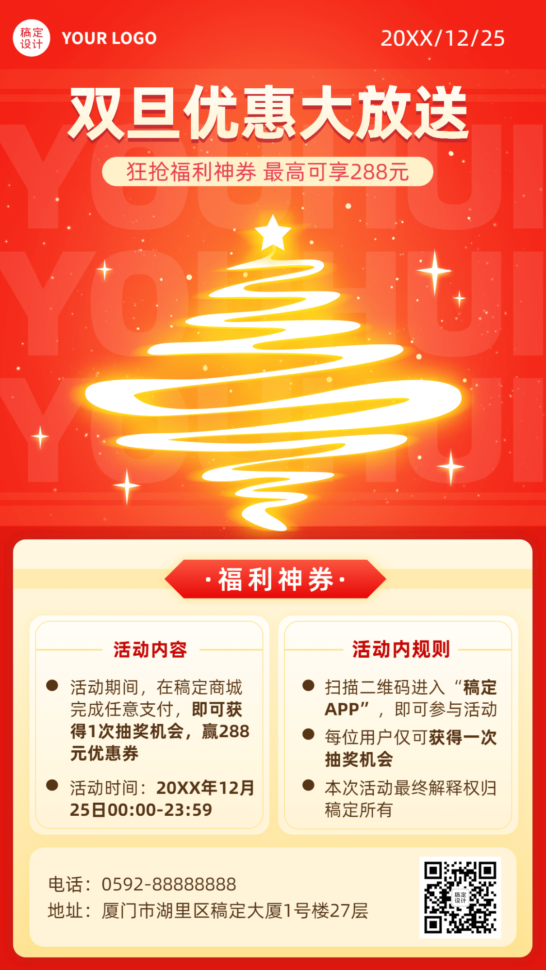 圣诞元旦双旦节日促销手机海报