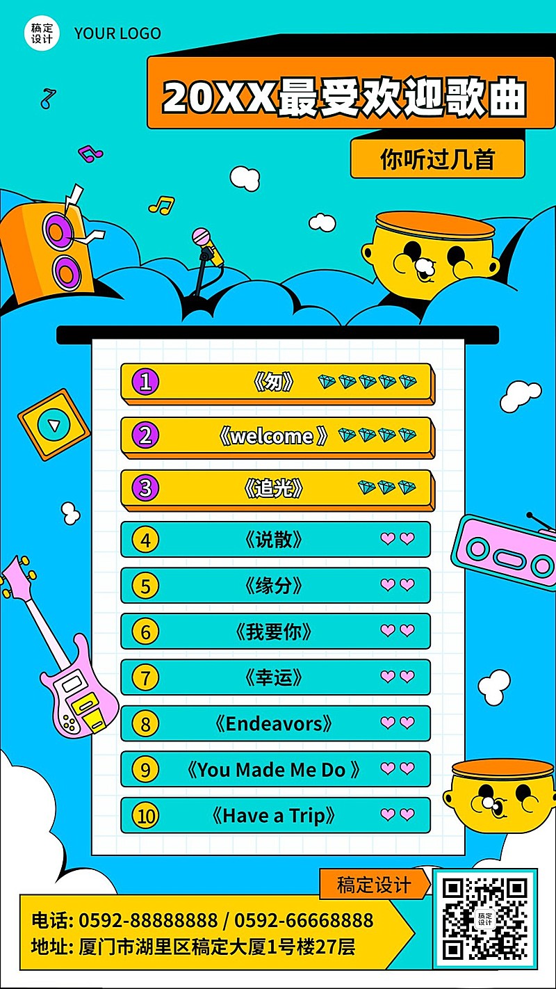 年终总结年度十大金曲手机海报