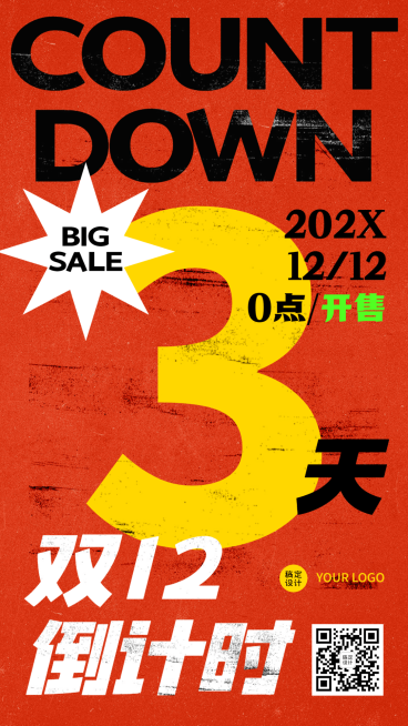 双十二倒计时大字手机海报预览效果