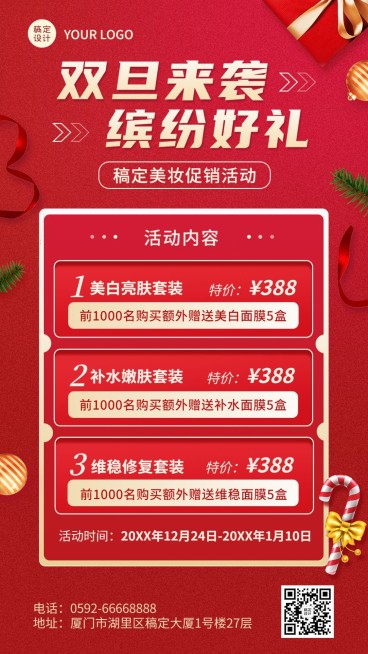 双旦美容美妆促销活动营销喜庆手机海报预览效果