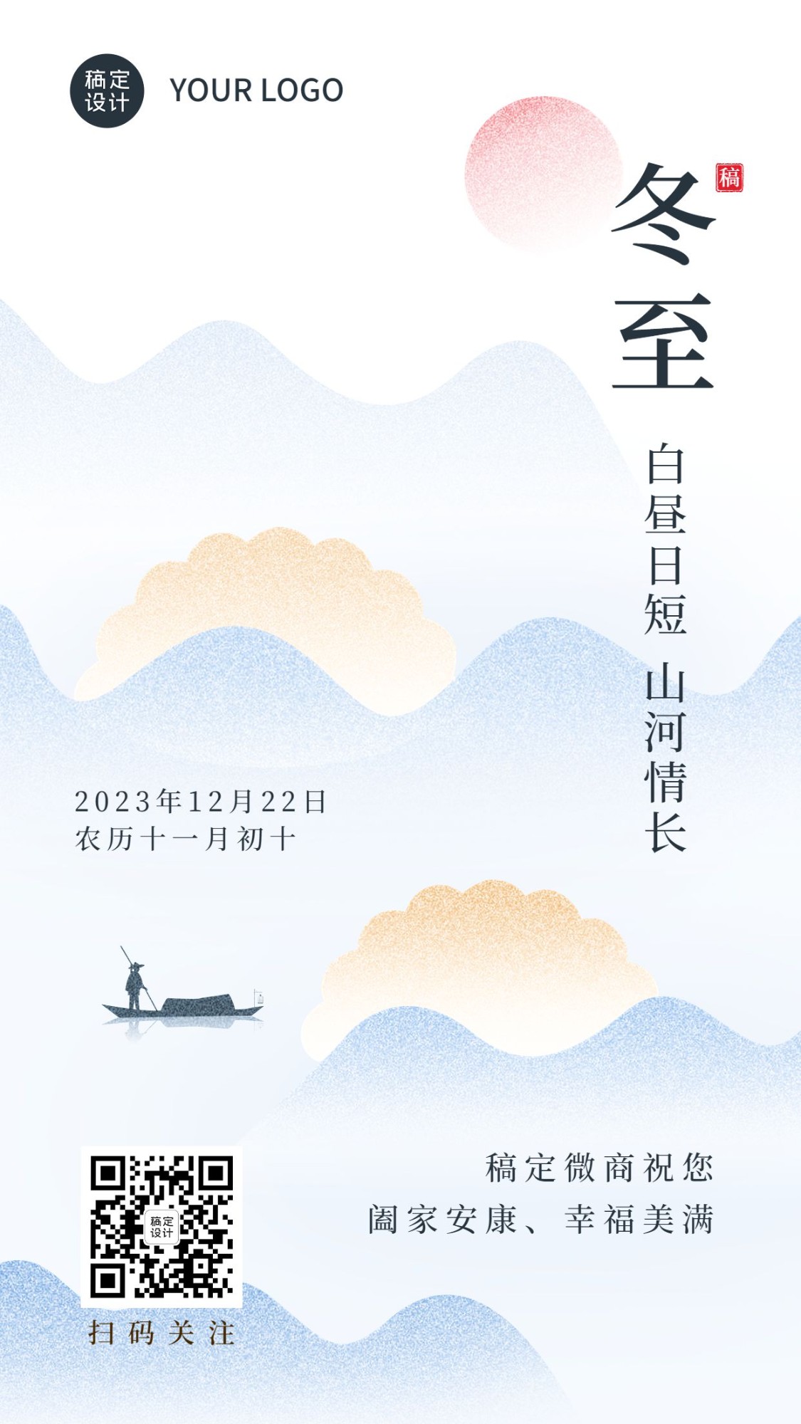 冬至节气祝福清新中国风手机海报预览效果