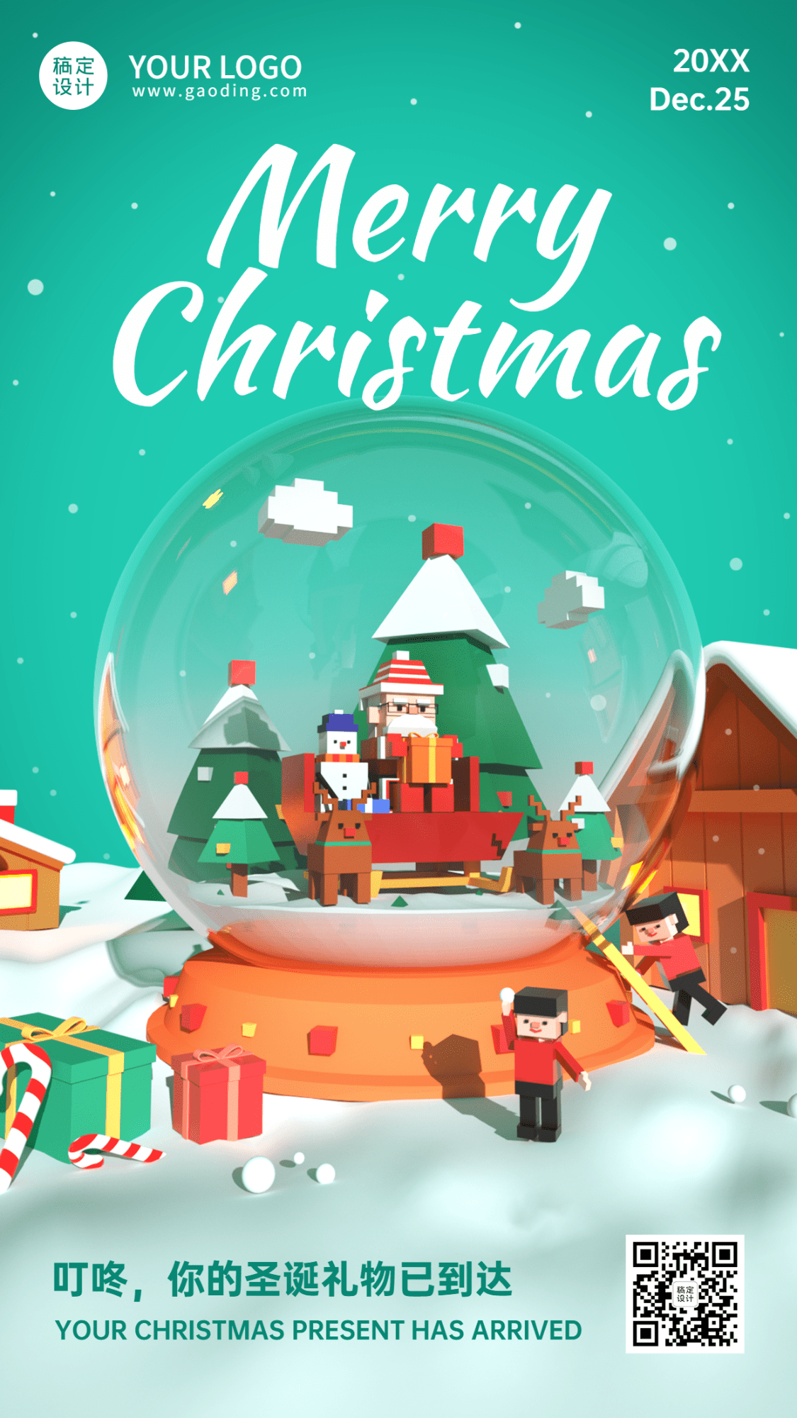 圣诞节祝福水晶球3D创意竖版海报 