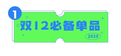 双十二购物节简约渐变文章标题