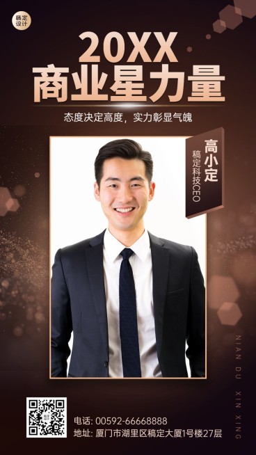 年终总结商务新星人物海报预览效果