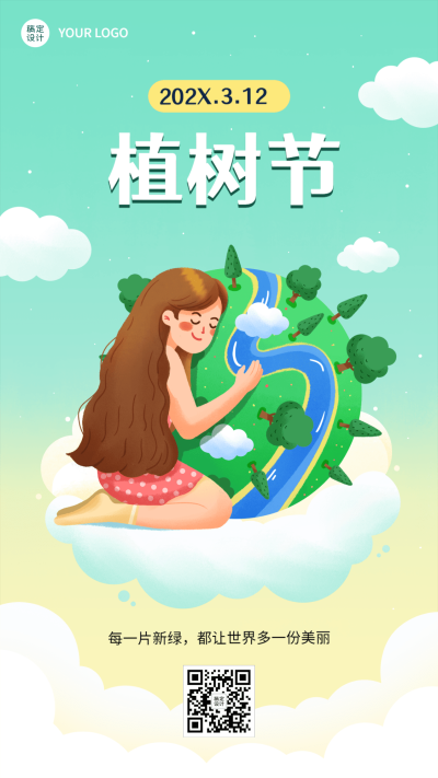 植树节节日祝福插画手机海报