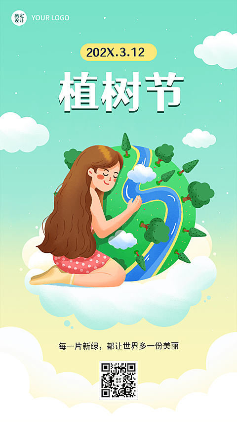 植树节节日祝福插画手机海报