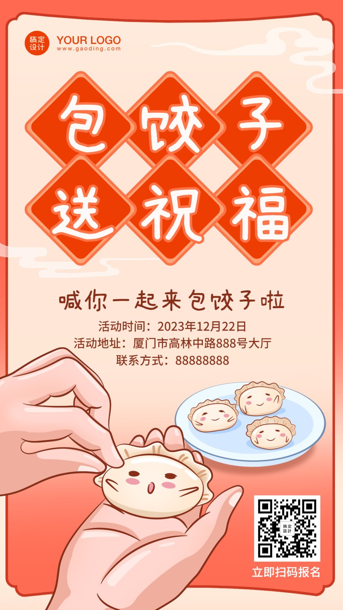 冬至节气饺子产品活动营销促销手机海报预览效果