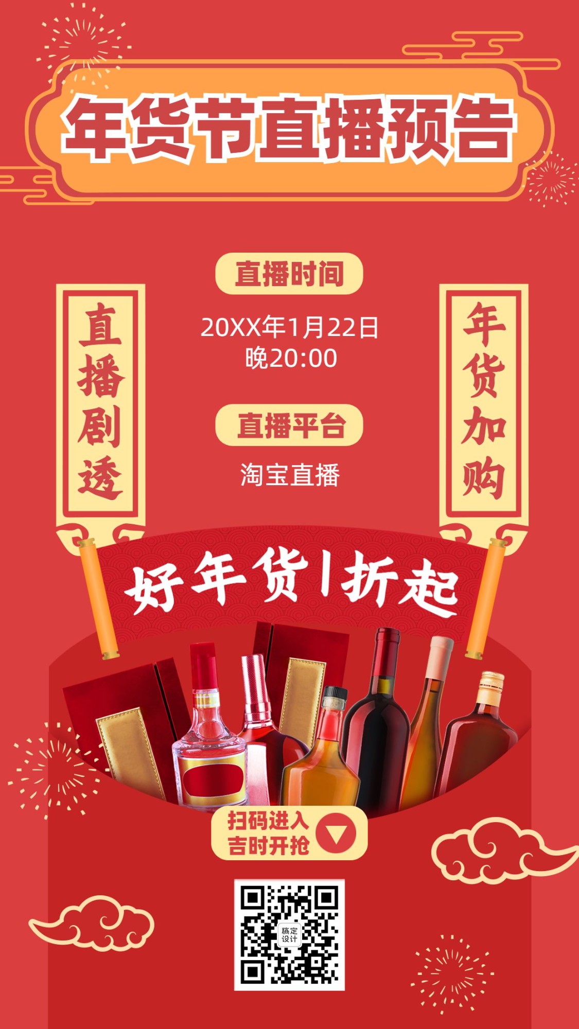 春节年货促销直播手机海报