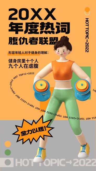 年终总结互联网热词手机海报预览效果
