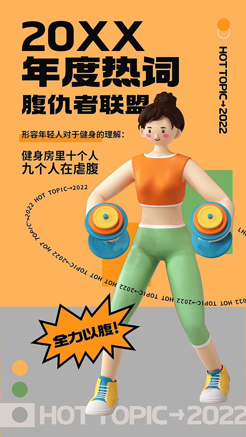 年终总结互联网热词手机海报