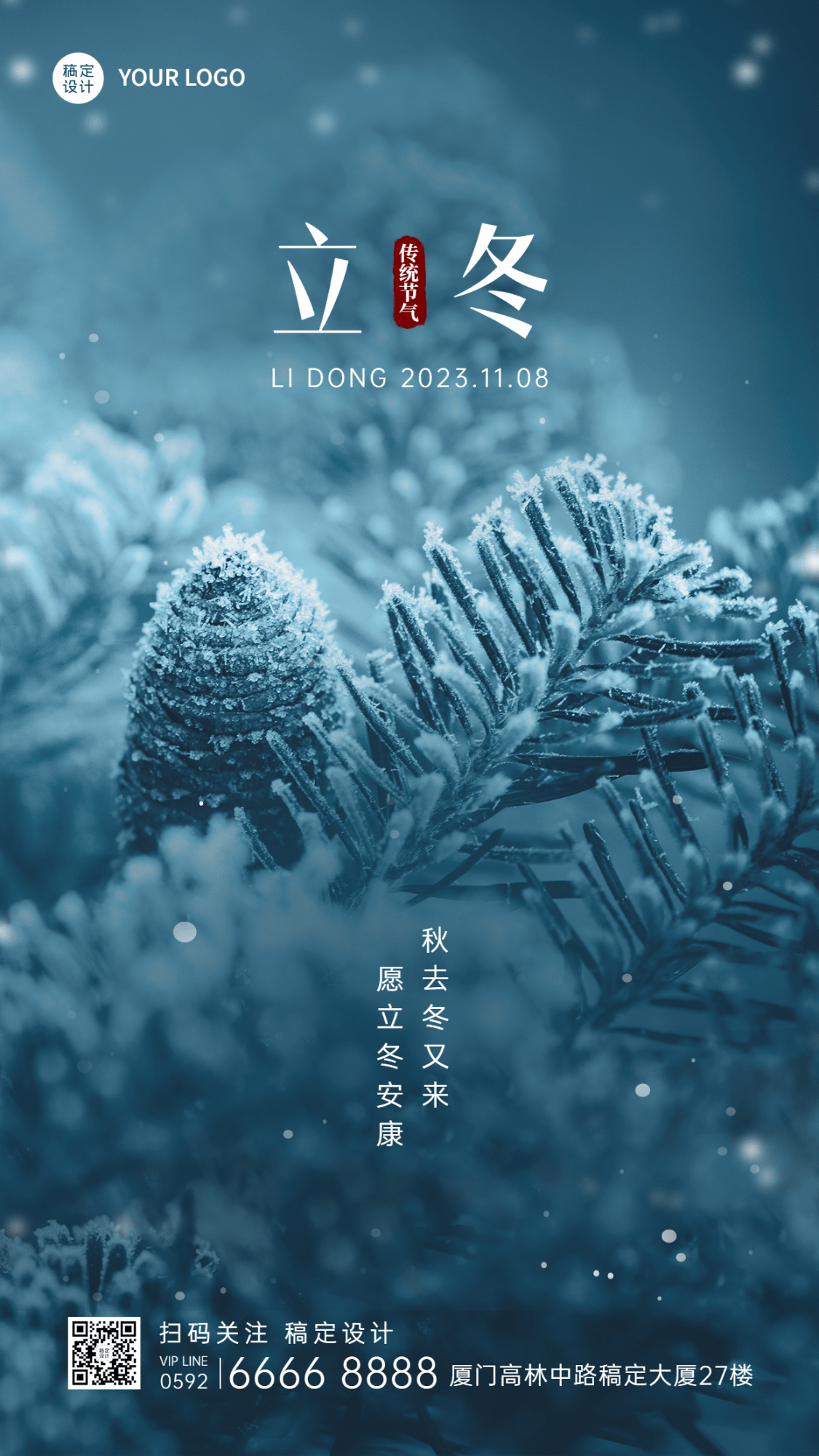 立冬节气植物特写合成实景手机海报预览效果