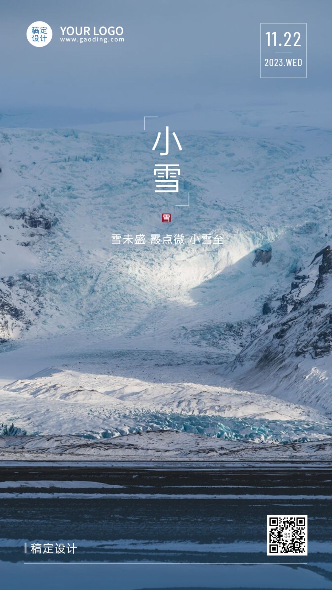 小雪节气祝福问候冬天实景手机海报