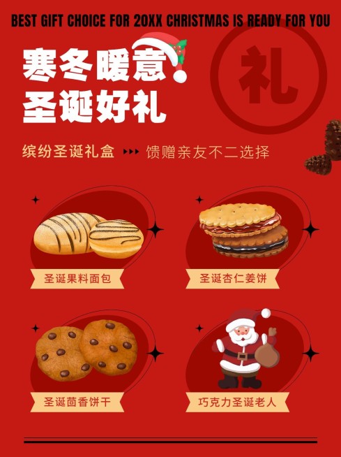 圣诞节节日晒产品抠图类小红书配图预览效果