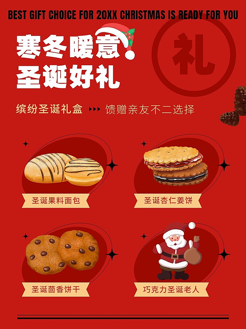 圣诞节节日晒产品抠图类小红书配图